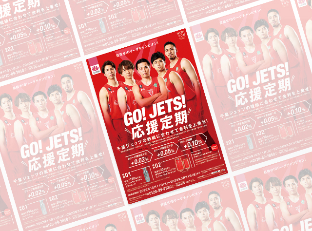 2022 GO! JETS! 応援定期チラシ