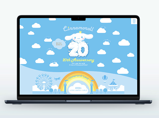 シナモロール20thスペシャルサイト