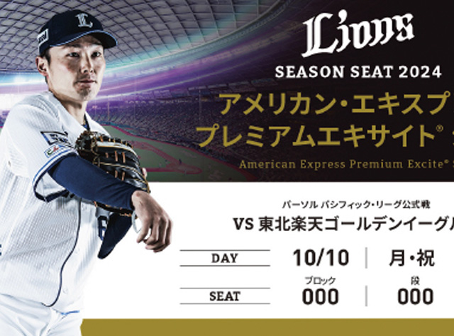 SEASON SEAT 2024 チケットセット／SEASON SEAT 2024 案内パンフレット